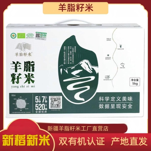 新疆羊脂籽米2025年新米胚芽米5kg沙漠生态种植软香粳米真空大米