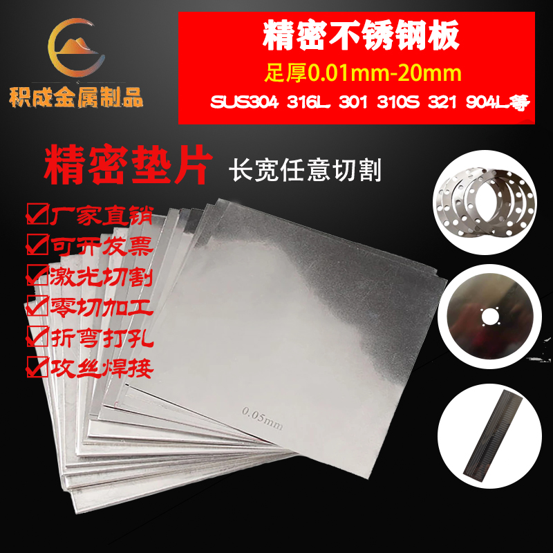 304精密不锈钢板薄板0.05 0.15 0.25 0.35 0.45 0.55 0.65 0.75mm