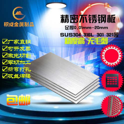 304不锈钢板316L足厚光板1.5 1.7 1.9 2 2.1 2.3 2.4 2.5 2.7 3mm