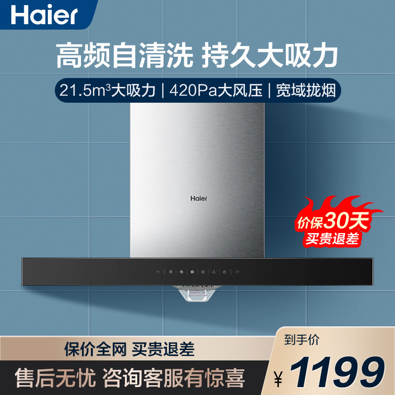 海尔抽油烟机家用厨房大吸力顶吸油烟机