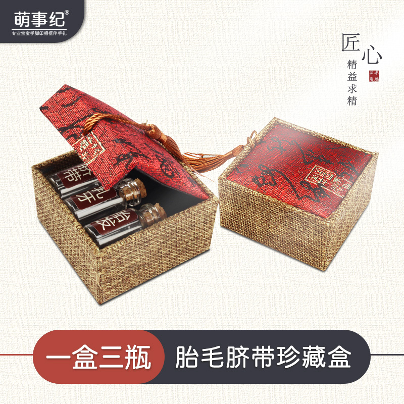 婴儿纪念收藏盒diy自制保存脐带