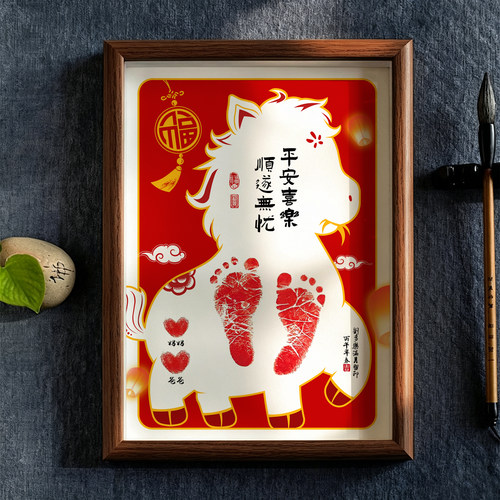 马年宝宝满月百天周岁手足印相框