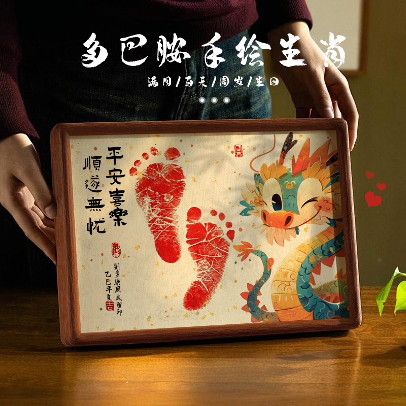 多巴胺配色生肖宝宝手足印相框