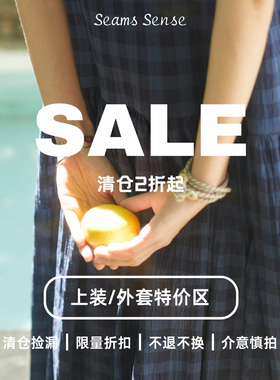 Seams Sense｜春夏上装特价区 断码清仓 折扣特卖 链接合集