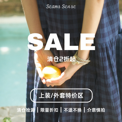 Seams Sense｜春夏上装特价区 断码清仓 折扣特卖 链接合集