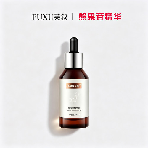 芙叙熊果苷精华液a熊果苷提亮肤色改善暗沉色印匀净肌肤补水保湿