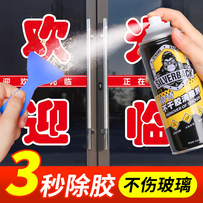 玻璃门专用除胶剂家用多功能去胶神器小广告贴纸强力不干胶清除剂
