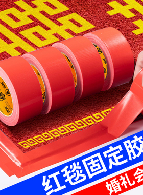 红毯红色单面强力布基胶带装修瓷砖专用贴保护地膜固定高粘度无痕彩色胶带批发地毯封边婚庆舞台管道密封胶布