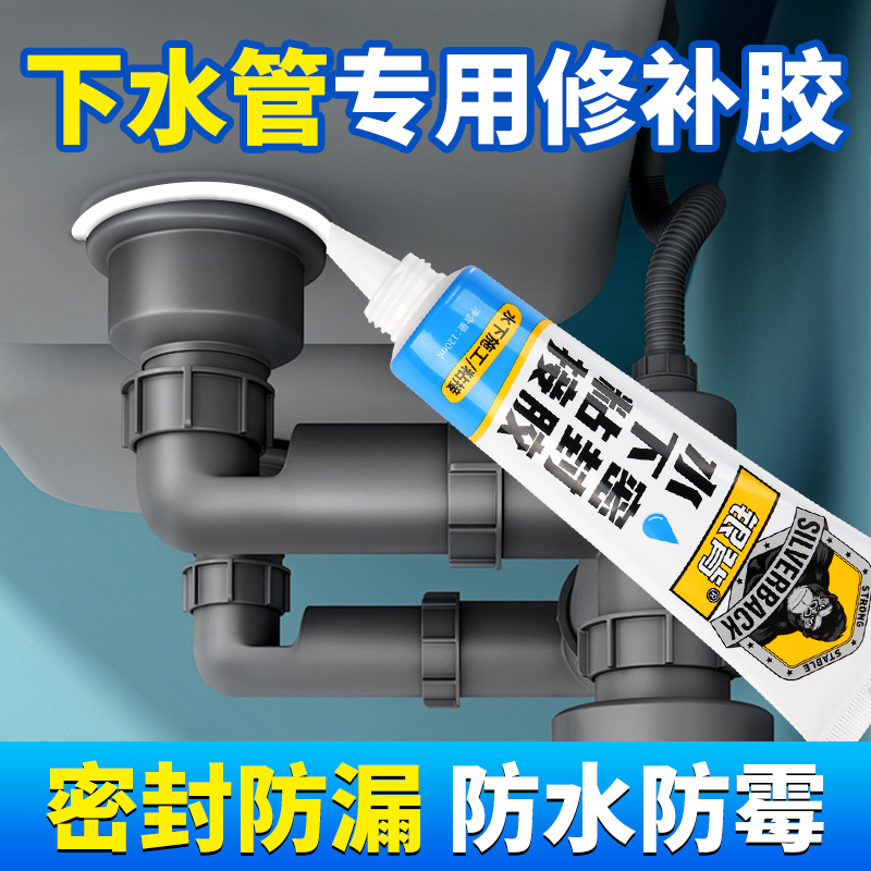 下水管道专用密封胶水管水槽漏水修补胶鱼缸玻璃水族箱带水修复粘接胶