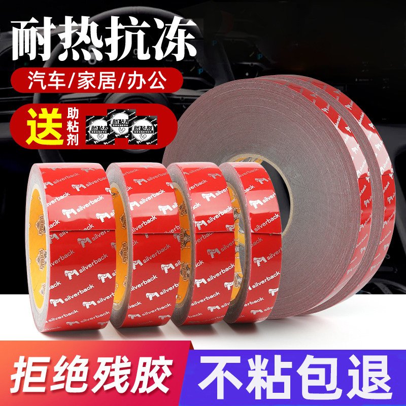 银背超强力双面胶高粘度粘胶etc胶贴车用两面背胶海绵固定墙面贴,汽车用品/电子/清洗/改装,车用双面胶,淘宝优惠券,粉丝福利购,淘宝优惠卷