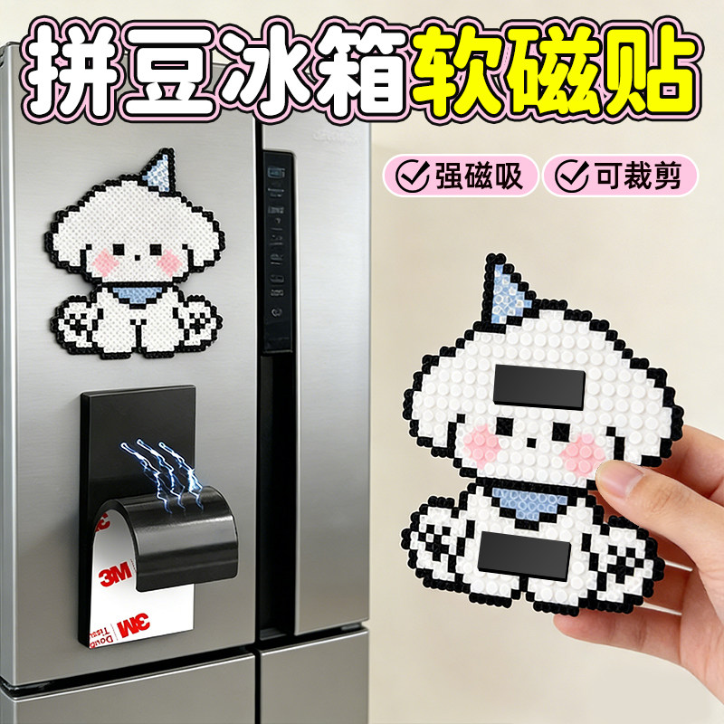 拼豆冰箱贴带背胶软磁片可裁剪冰箱贴DIY手工拼豆豆工具强力3m自