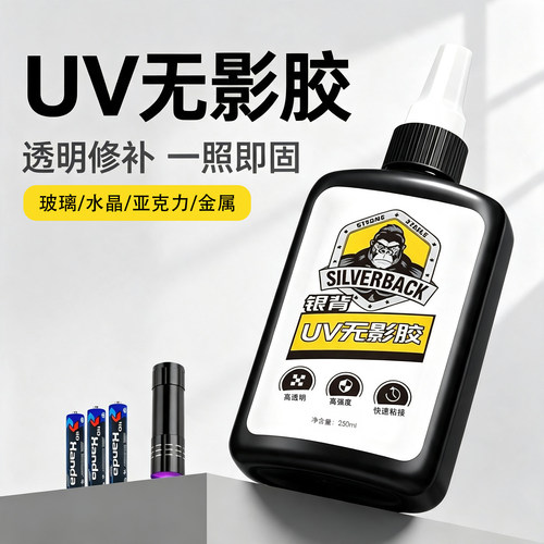 【德国粘接技术】UV无影胶