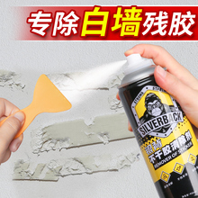 白墙除胶剂去胶带粘痕乳胶漆墙面双面胶墙上泡沫胶墙壁粘胶清除剂