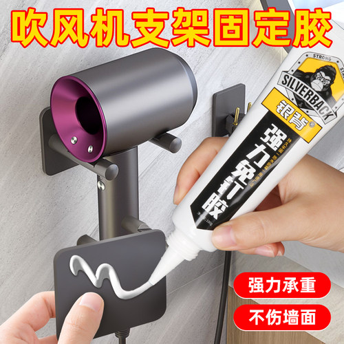 吹风机支架专用胶免钉免打孔防水