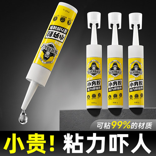 【小贵！粘力巨夯】超强力胶水