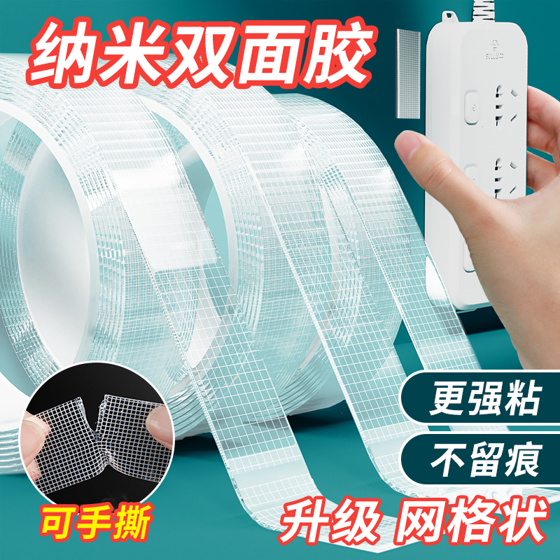 超强力网格纳米胶【掉落包赔】