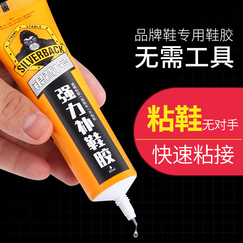 鞋胶粘鞋专用胶鞋子胶水nike耐克沾鞋强力防水开胶脱胶补鞋软胶运动鞋椰子鞋空军一号万斯vans匡威马丁靴皮鞋