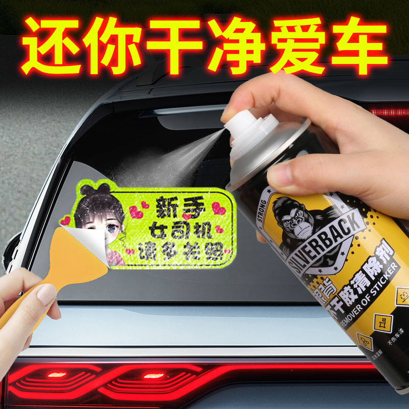 银背强力万能车家两用除胶剂