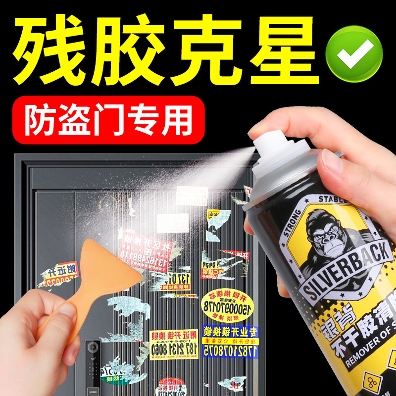 【不伤漆面】防盗门专用除胶剂图片