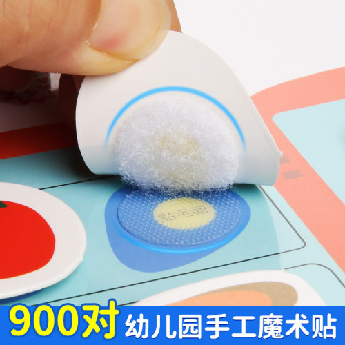幼儿园手工魔术双面背胶宝宝创意