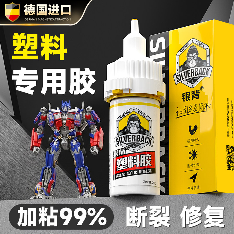 胶水塑料专用强力502速干粘手办模型修复焊接开裂断裂修补玩具pp汽车亚克力abs塑料眼镜框硬塑料粘合剂快干胶
