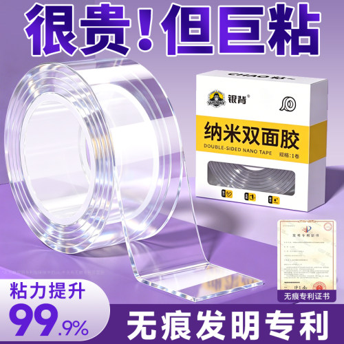 【礼盒装】新升级高粘纳米双面胶