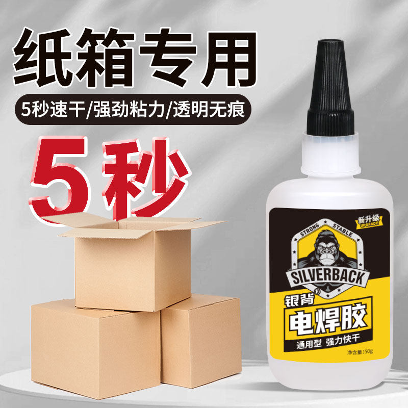 粘纸箱专用胶水透明快干粘鞋盒纸盒硬纸板牛皮纸修复电焊胶封口胶沾贴纸502强力胶 粘得牢防水超强焊接胶
