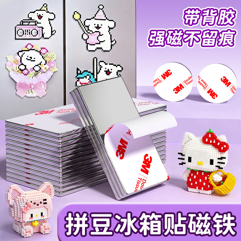 拼豆专用冰箱贴磁铁贴片手工DIY拼豆豆冰箱磁吸贴片作品展示墙材料