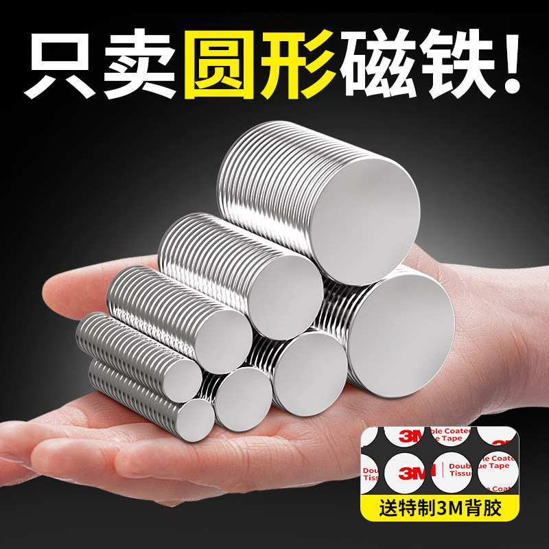 圆形强磁磁铁贴片强力磁石高强度钕铁硼吸铁石美甲猫眼磁吸贴磁扣,3C数码配件,USB多功能数码宝,淘宝优惠券,粉丝福利购,淘宝优惠卷