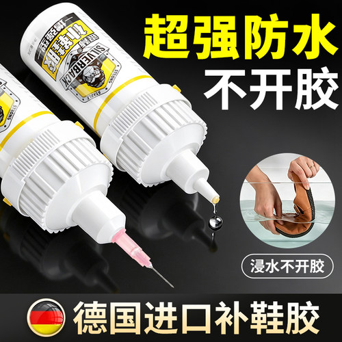 【德国进口】品牌鞋厂专用补鞋胶
