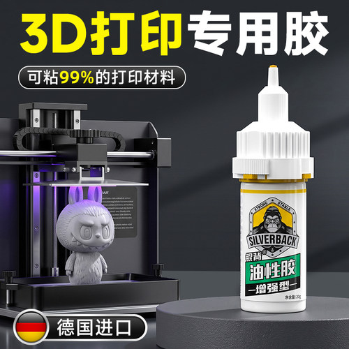 【德国进口】超强力油性原胶胶水
