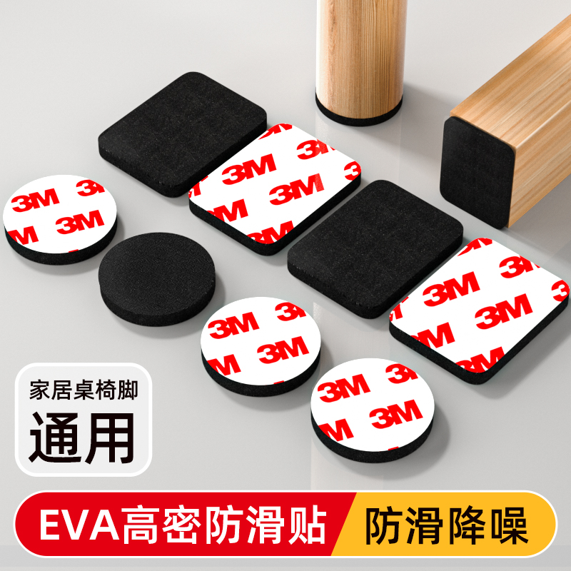 3M桌椅防滑耐磨静音脚垫保护垫