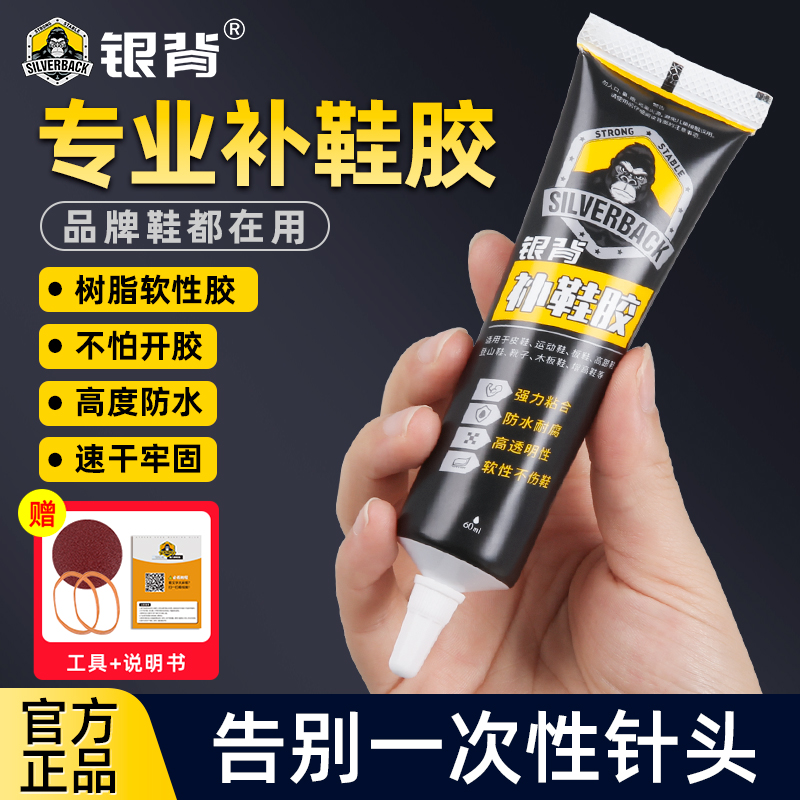 补鞋胶软胶水树脂胶补鞋防水