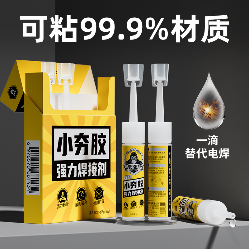 【行业首创】小夯胶水超强粘性