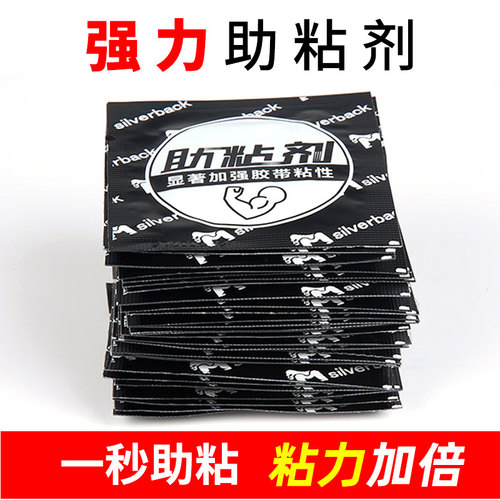 3m车用助黏剂底涂粘合袋装双面胶