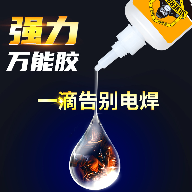 胶水强力万能速干电焊胶