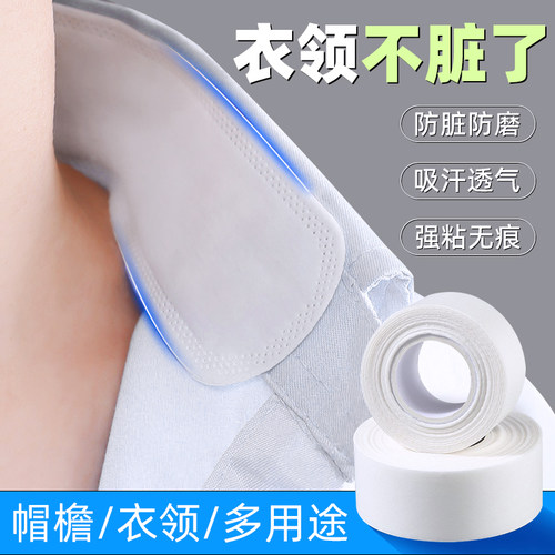 【衣领防脏神器】一次性吸汗贴