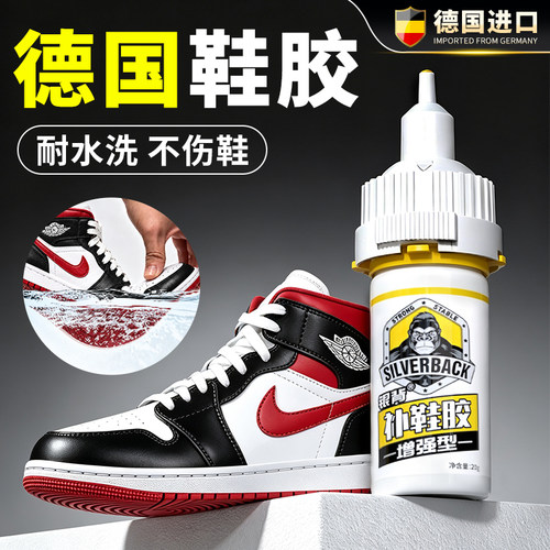 【德国进口】品牌鞋厂专用补鞋胶