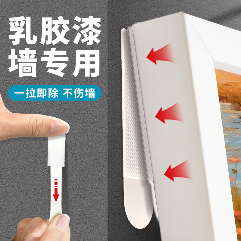 【不伤墙面】乳胶漆墙挂画魔力扣