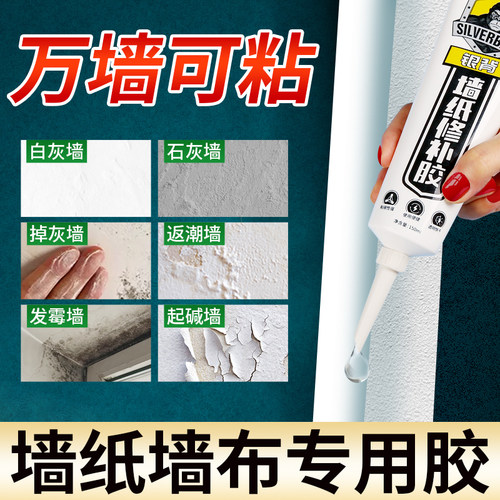 墙纸修补胶壁纸修补胶水免调家用