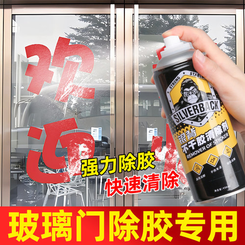 银背玻璃门专用除胶神器