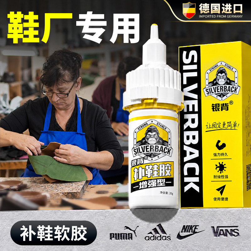 鞋厂专用粘鞋胶鞋子胶水鞋底修复皮鞋德国进口树脂软胶品牌运动鞋篮球鞋侧开胶修鞋匠专用胶防水超强力补鞋胶