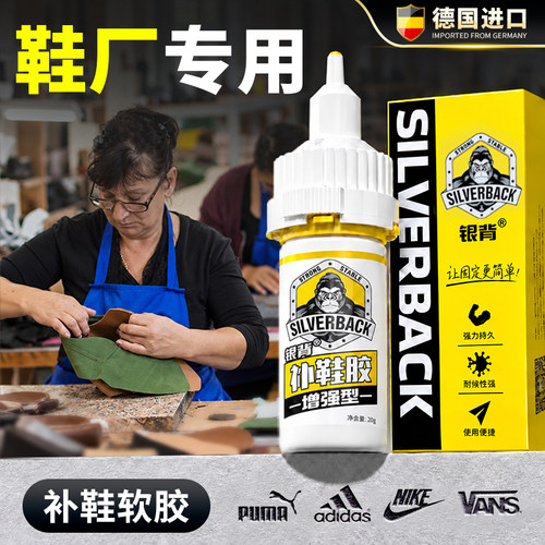 【鞋厂专用】德国进口补鞋软胶