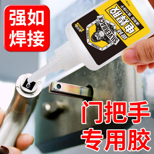 银背门把手专用胶水强力万能胶