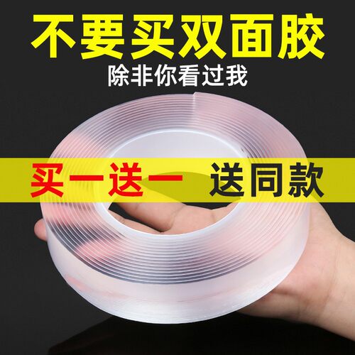 纳米双面胶升级加厚高粘度万能