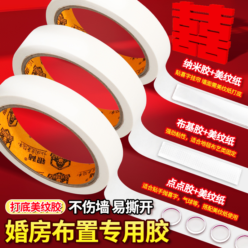 婚房布置专用无痕胶【一套搞定】