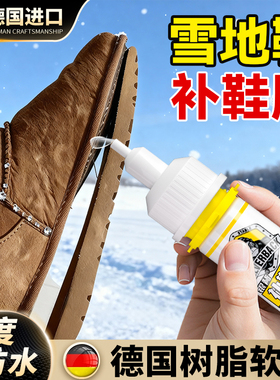 雪地靴专用补鞋胶UGG棉鞋强力修复鞋胶防水粘鞋子鞋底开胶专业粘鞋胶鞋边修补粘的牢树脂胶德国进口软胶水