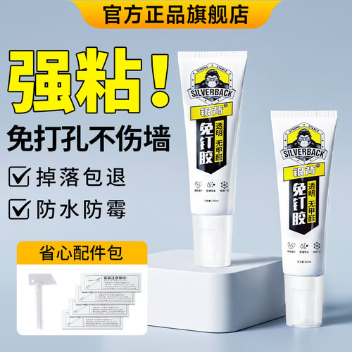 银背免钉胶高粘度免打孔超粘