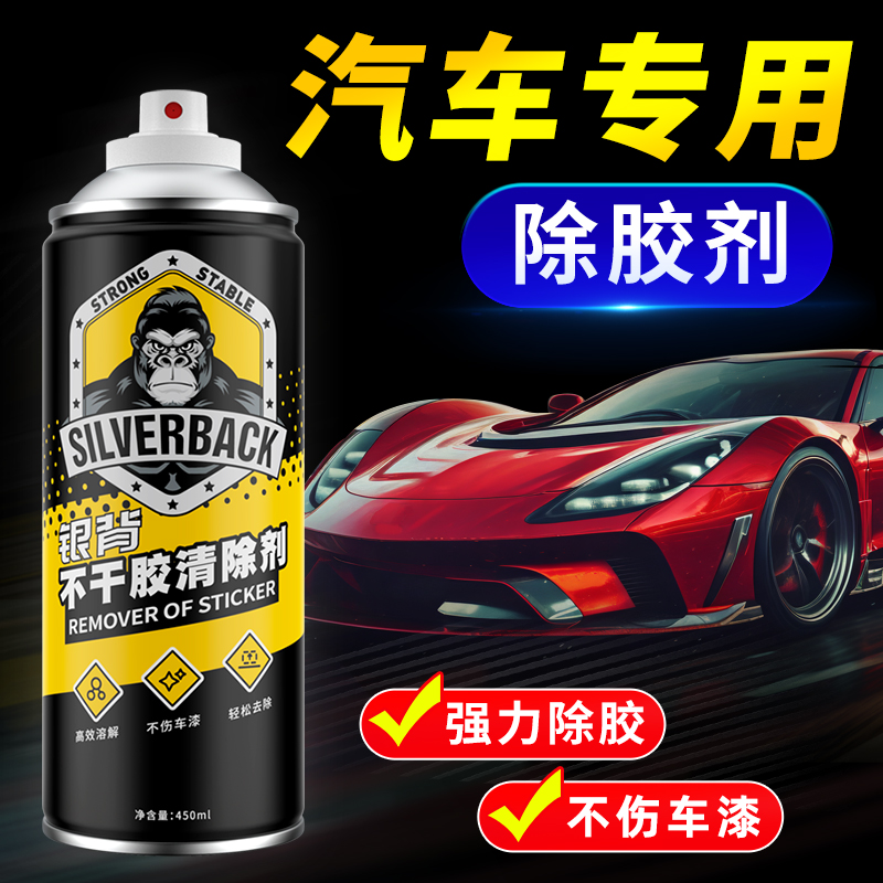 【不伤车漆】汽车专用除胶剂