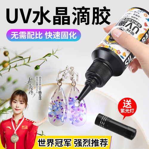 银背uv滴胶手工diy专用胶